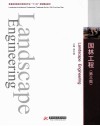 园林工程  第3版  适用于园林工程施工的最佳教案和学习手册