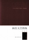向往天空的鱼