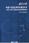 2013中国产业园区持续发展蓝皮书  中国100强产业园区持续发展指数报告封面
