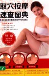 取穴按摩速查图典 封面