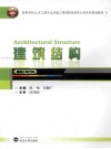 建筑结构