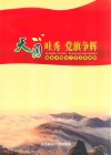 天目吐秀  党旗争耀  临安市组织工作五年掠影