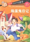 捣蛋鬼日记  彩图注音