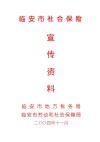 临安市社会保险宣传资料 封面