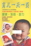 育儿一天一页