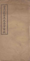 晋南公教学界友善会章程