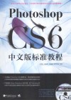Photoshop CS6中文版标准教程 封面