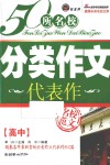 赢得未来名校文库  50所名校分类作文代表作  高中