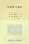汽车实用英语