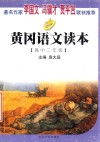 黄冈语文读本  高中二年级