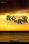 我心唱我歌