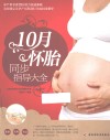 10月怀胎同步指导大全