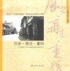 历史·再生·重构  广东省连州市中山南历史街区城市设计