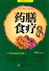 药膳食疗大全集 封面