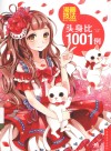 漫画技法从入门到精通  头身比1001例