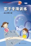 阶梯围棋基础训练丛书  官子专项训练  从入门到10级