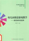 幼儿园创意游戏教学  废旧材料玩起来