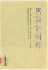 与设计同行  1984-2014  北京理工大学设计与艺术学院建院三十周年