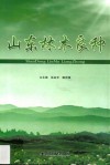 山东林木良种 电子书封面