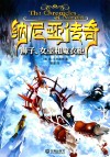 狮子、女巫和魔衣柜