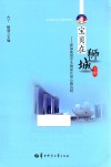 宝贝在狮城  下  新加坡留学生暨家长的心路历程