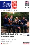 胡润国际名校  英国  2016 封面