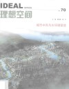 理想空间  No.70  城市中风与水环境营造 电子书封面
