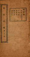 蒙化志稿  3