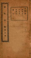 蒙化志稿  6
