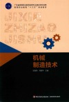 机械制造技术 封面