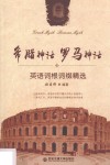 希腊神话  罗马神话  英语词根词缀精选 电子书封面