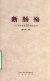断肠殇  朱淑真接受与研究思辨