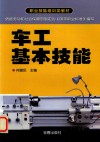 车工基本技能 封面