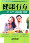 健康有方  不生气才能更健康