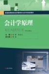 会计学原理