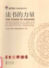 读书的力量