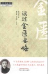 读过金匮要略  仲景学说  原创精品  中医师承学堂