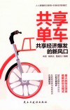 共享单车  共享经济爆发的新风口