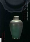 土火遗粹  庆元廊桥博物馆藏瓷器精品集