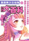 漫画美少女绘制技法大百科