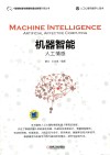 机器智能  人工情感
