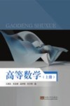 高等数学  上