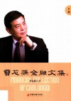 曹龙骐金融文集  下 封面