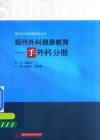 现代外科健康教育  手外科分册