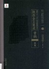陜西金文集成  宝鸡卷：  扶风  5