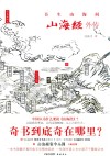 山海经外传  彩色插图本