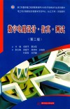 数字电路设计  仿真  测试  第2版 封面