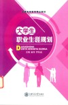 大学生职业生涯规划 封面