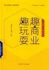 趣商业  趣玩耍  大文娱时代的商业机会