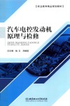 汽车电控发动机原理与检修